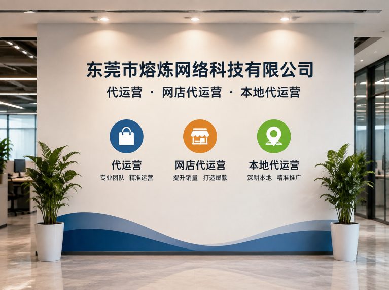 揭东区为制造企业提供电商增长方案